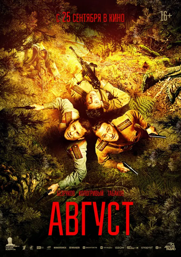 Август Август