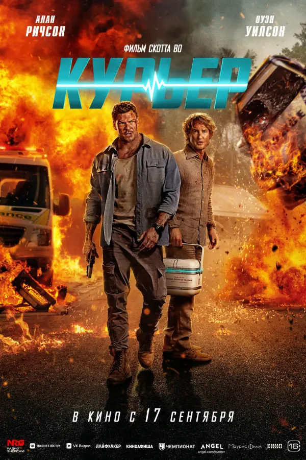 Курьер Курьер