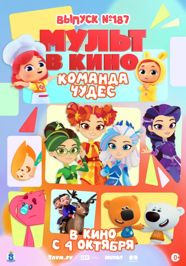 МУЛЬТ в кино. Выпуск №187 МУЛЬТ в кино. Выпуск №187