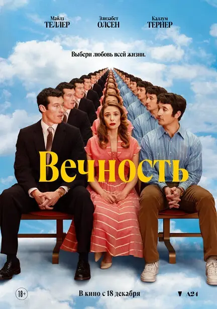Вечность Вечность
