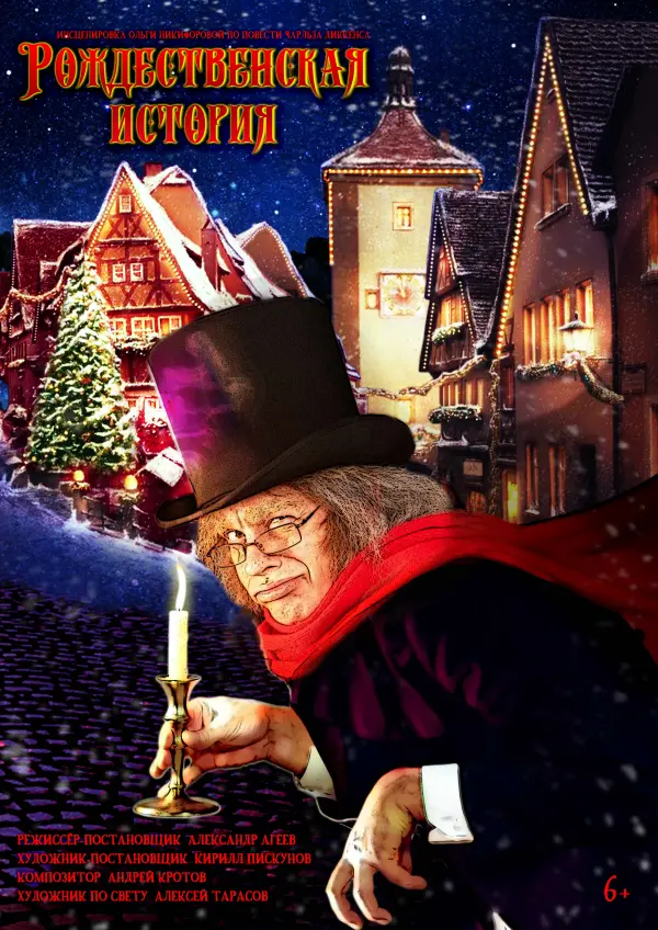 Рождественская история Рождественская история