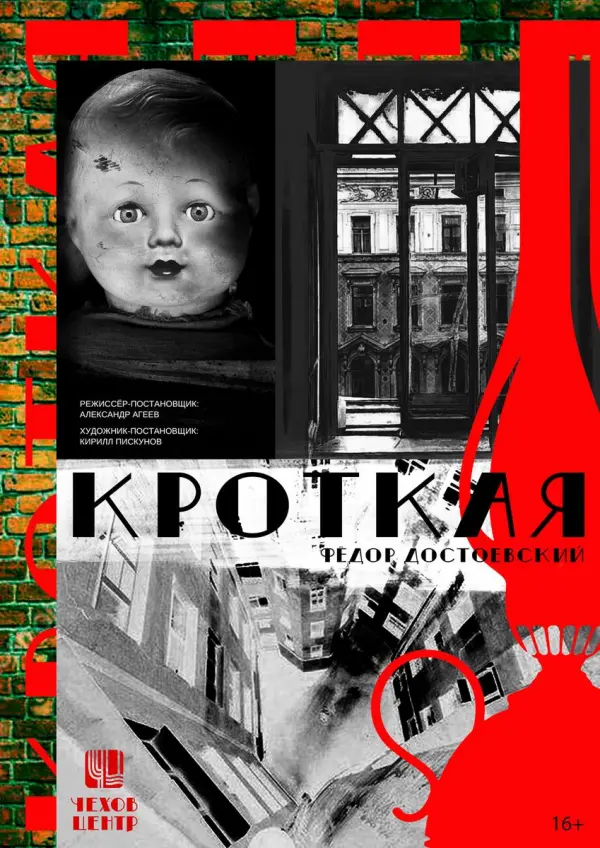 Кроткая Кроткая