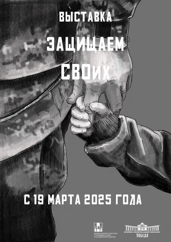 «Защищаем СВОих» «Защищаем СВОих»