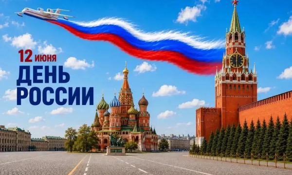 Поздравление главы МЧС России Александра Куренкoва с Днем России Поздравление главы МЧС России Александра Куренкoва с Днем России