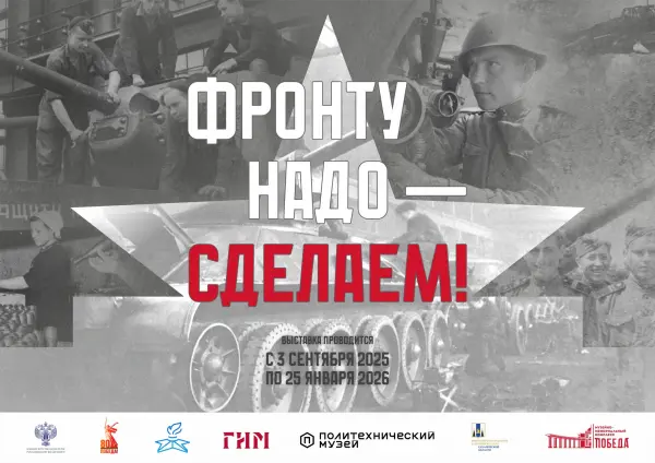 Выставка «Фронту надо – сделаем!» Выставка «Фронту надо – сделаем!»